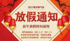 迷你倉春節放假通知