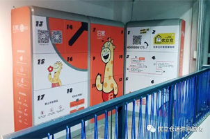 隨寓而安，小優智能柜落滬上海泊寓