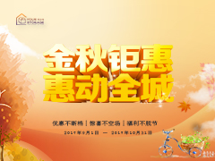 折扣不斷檔， 優(yōu)立倉金秋大放價