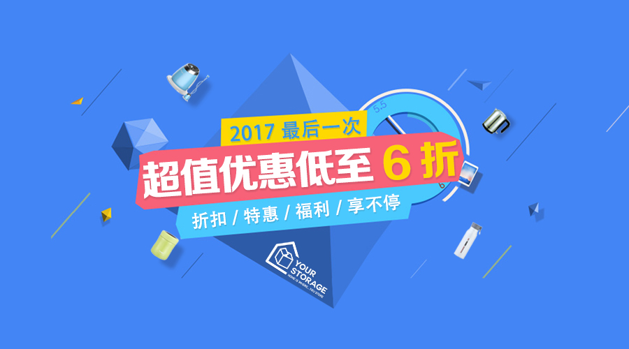 通知｜這是2017年最后一次鉅惠，惠“GO”到底