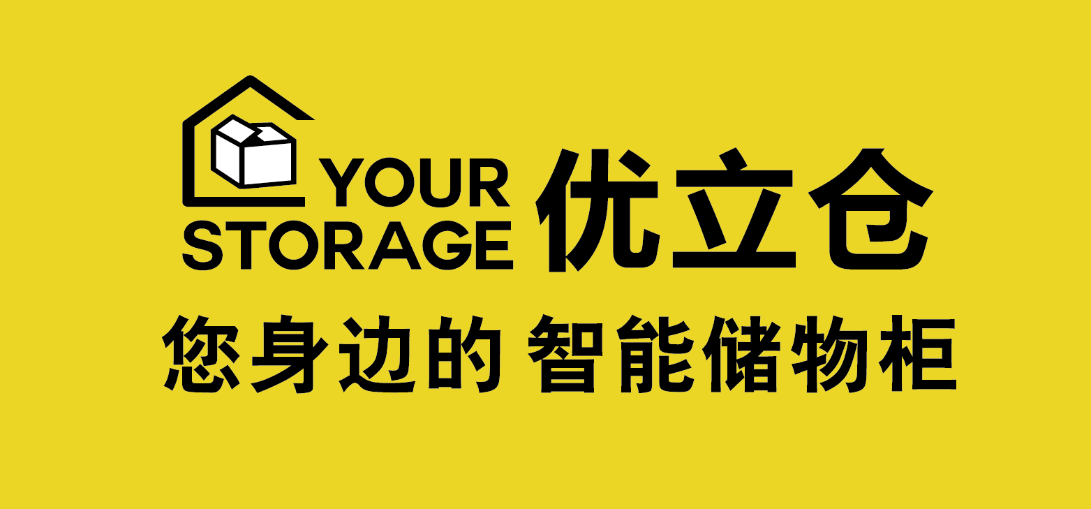 上海迷你倉—陸家嘴1號店盛大開業，免費用倉、百元現金券、抽