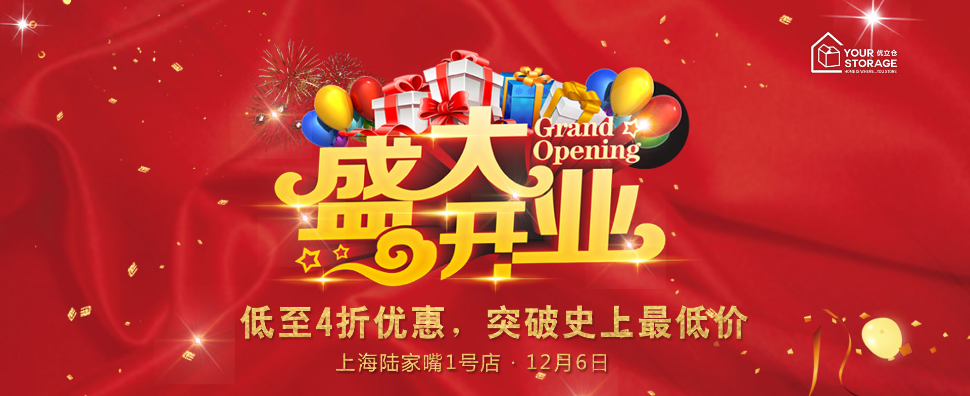 就是這么任性，優立倉上海新店開業，所有倉位免費體驗30天