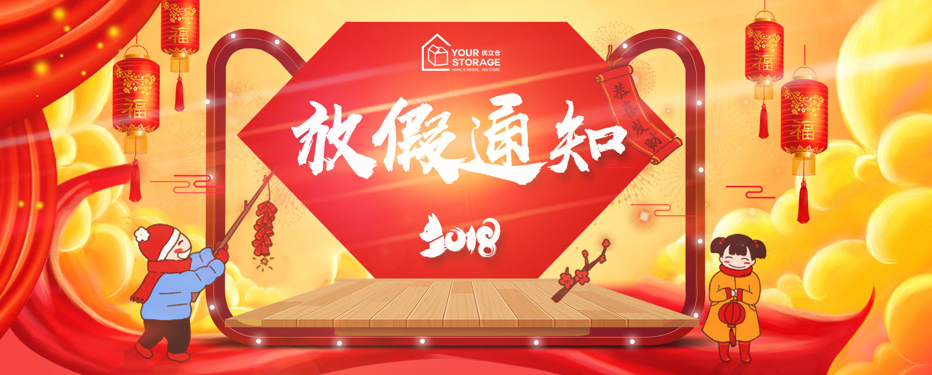重要通知 | 優(yōu)立倉春節(jié)閉店7天，租/續(xù)倉提前辦理喲