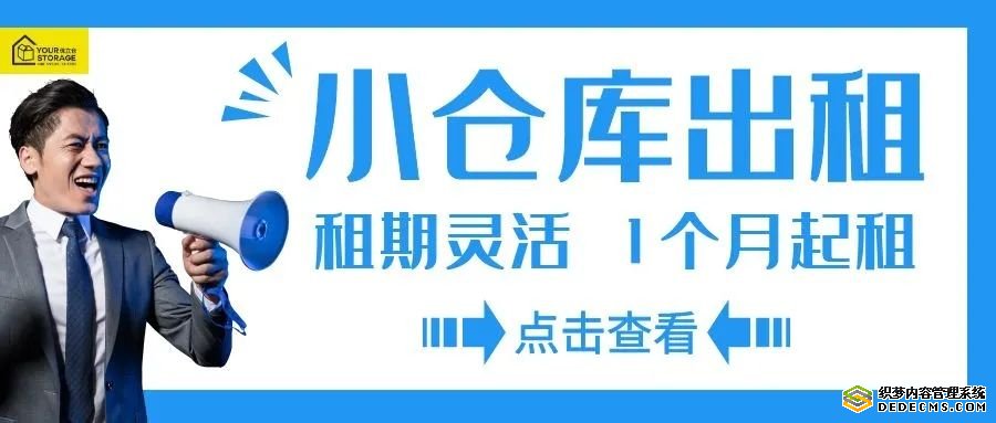 迷你倉(cāng)出租，家具寄存不再難