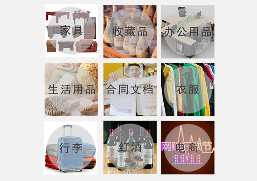 家具收藏品,紅酒,電商