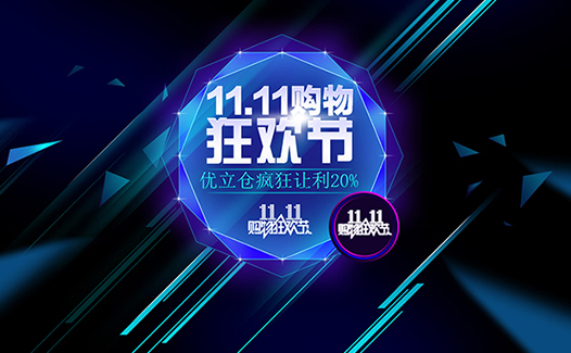 雙11讓利20%狂歡節(jié)盛宴最低109元存儲物品