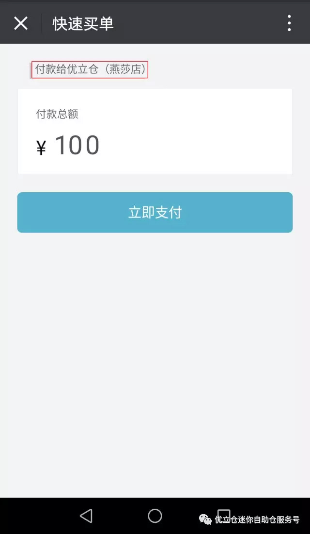 快速買單