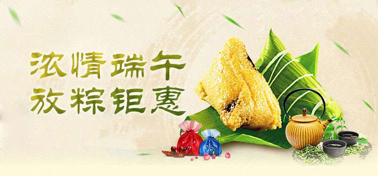 濃情端午 心粽由你