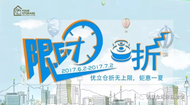 老客戶續倉獨享“贈租”狂歡