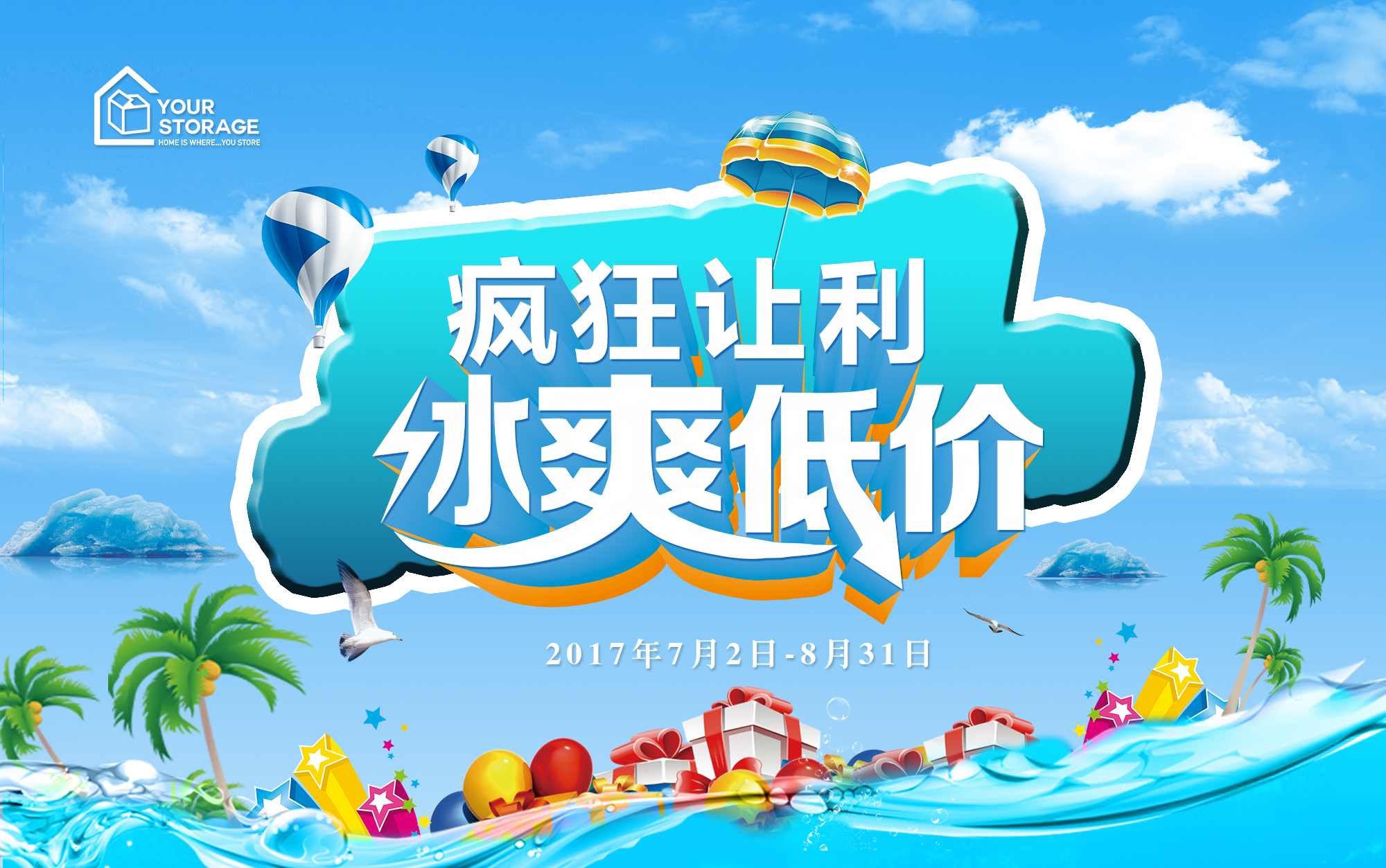迷你倉開倉最低68折