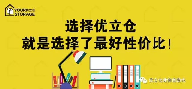 優立倉