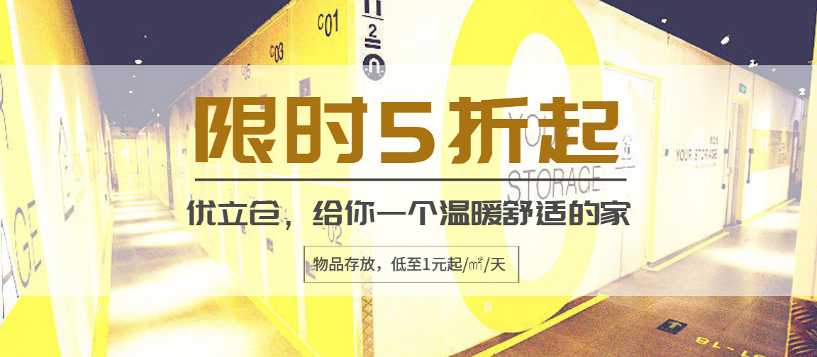 選擇迷你倉(cāng)，開啟簡(jiǎn)約生活