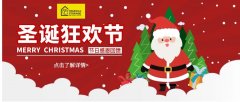  濃情圣誕，禮遇全城！100元特價(jià)倉(cāng)盛意送！ 